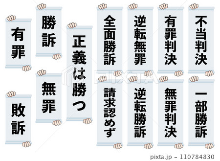 判決幕 セット 判決幕 セット 110784830
