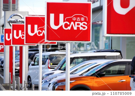 中古車イメージ 自動車販売店の看板 中古車イメージ 自動車販売店の看板 110785009