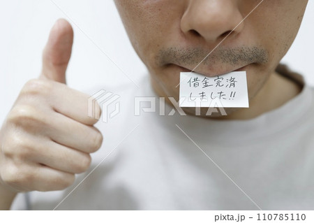 借金完済しましたと書かれた紙を持つ男性 借金完済しましたと書かれた紙を持つ男性 110785110