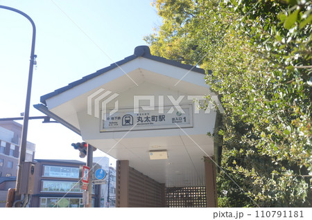 京都市営地下鉄丸太町駅 110791181