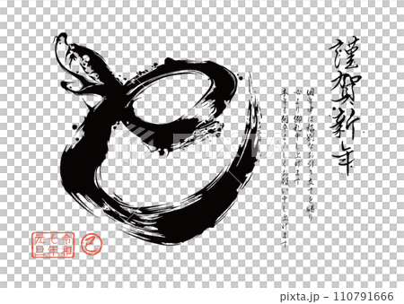 2025年新年賀卡蛇年書法 2025年新年賀卡蛇年書法 110791666