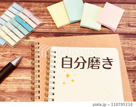 自分磨き 自分磨き 110795218