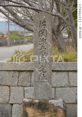「片岡源五ェ門宅阯」の石碑(兵庫県赤穂市上仮屋) 「片岡源五ェ門宅阯」の石碑(兵庫県赤穂市上仮屋) 110796623
