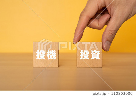 投資の文字が入ったブロックを選択する手 110803006