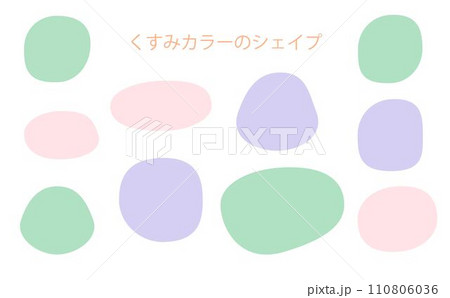 くすみカラーのシェイプ くすみカラーのシェイプ 110806036