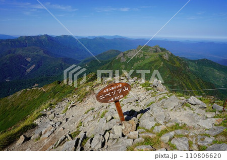 ニぺソツ山の山頂標識 ニぺソツ山の山頂標識 110806620