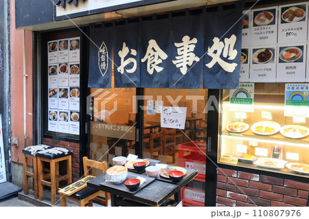 定食屋ののれん 定食屋ののれん 110807976