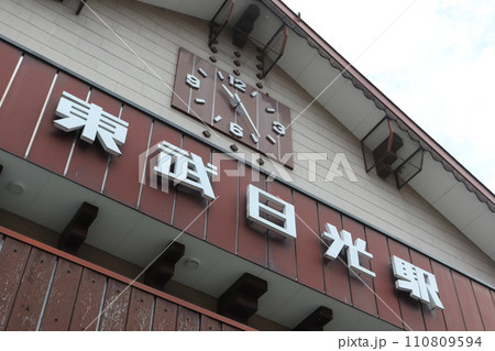 東武鉄道日光線の駅「東武日光駅」 東武鉄道日光線の駅「東武日光駅」 110809594