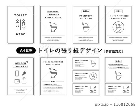 トイレの張り紙デザインセット　注意書き　お願い　シンプル　お手洗い　おしゃれ　フタ　いつもキレイに 110812668