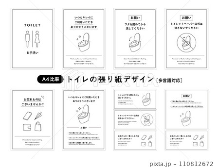 トイレの張り紙デザインセット　注意書き　お願い　シンプル　お手洗い　おしゃれ　フタ　いつもキレイに 110812672