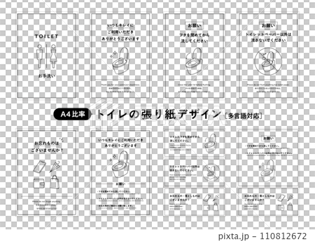 トイレの張り紙デザインセット　注意書き　お願い　シンプル　お手洗い　おしゃれ　フタ　いつもキレイに 110812672