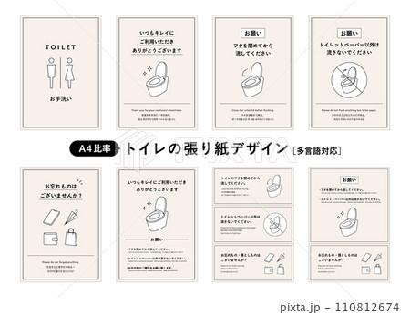 トイレの張り紙デザインセット　注意書き　お願い　シンプル　お手洗い　おしゃれ　フタ　いつもキレイに 110812674