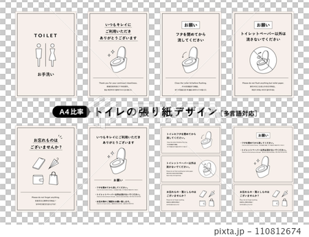 トイレの張り紙デザインセット　注意書き　お願い　シンプル　お手洗い　おしゃれ　フタ　いつもキレイに 110812674