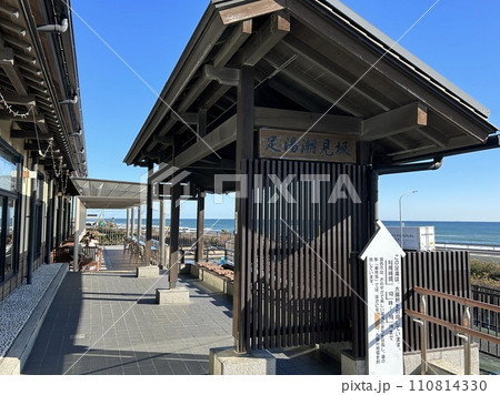 道の駅 潮見坂 足湯 110814330