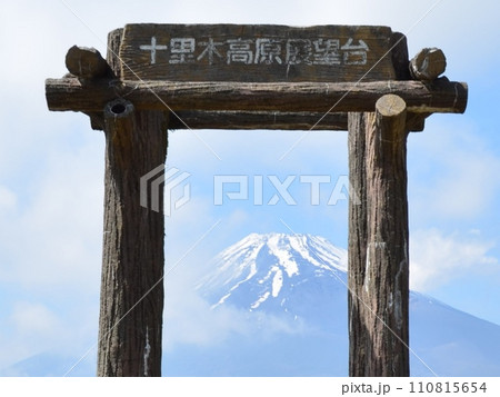 静岡　十里木高原展望台 110815654