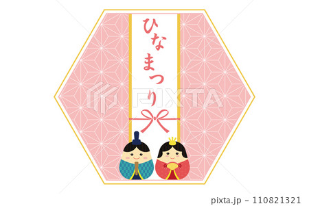 六角形のお雛様とお内裏様のひな祭りのタイトルイラスト06 六角形のお雛様とお内裏様のひな祭りのタイトルイラスト06 110821321