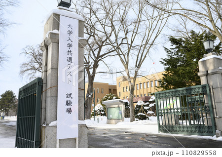 大学入学共通テスト 110829558