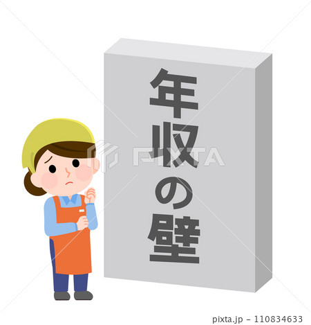 年収の壁を見上げて困るパートの女性 イラスト 年収の壁を見上げて困るパートの女性 イラスト 110834633