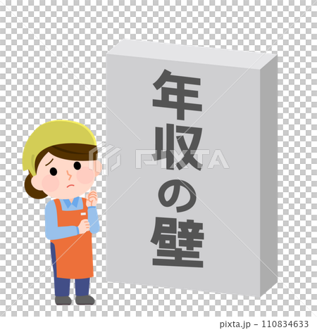 年収の壁を見上げて困るパートの女性 イラスト 年収の壁を見上げて困るパートの女性 イラスト 110834633