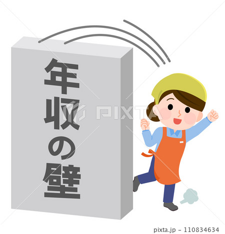 年収の壁を超える笑顔のパートの女性　イラスト 110834634