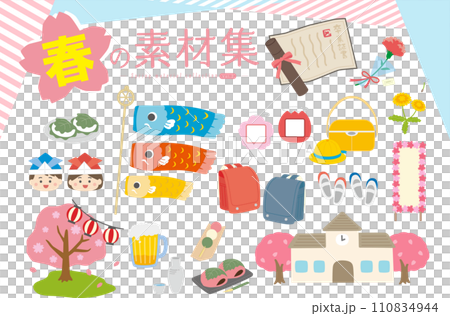 春の素材2　セット 110834944