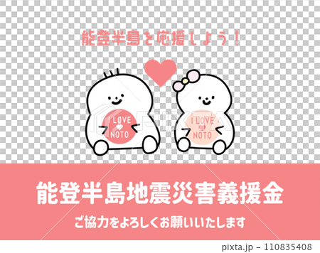 能登半島地震　義援金募集のお知らせ01 110835408