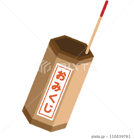 おみくじのイラスト おみくじのイラスト 110839761