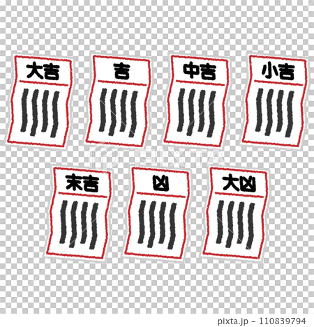 おみくじ箋のイラスト 110839794