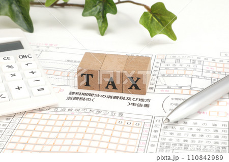 消費税確定申告 110842989