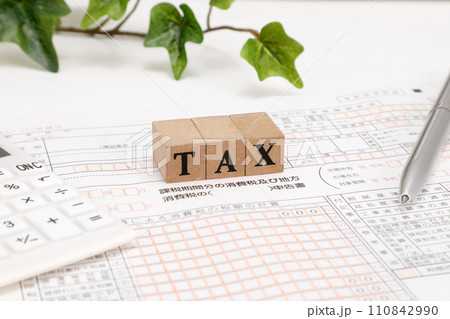 消費税確定申告 110842990