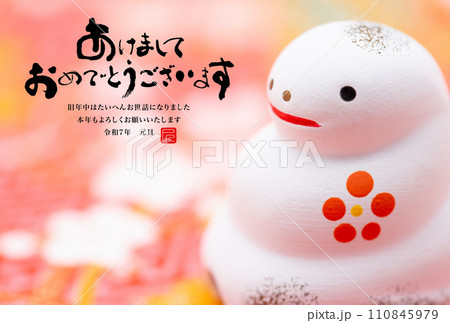 2025年賀状 110845979
