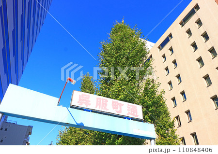 愛知県名古屋市、多くの高層ビルが立ち並ぶ桜通周辺の風景 110848406