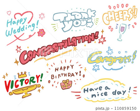 お祝い、激励の英語のメッセージ　イラストセット　カラフル 110859150