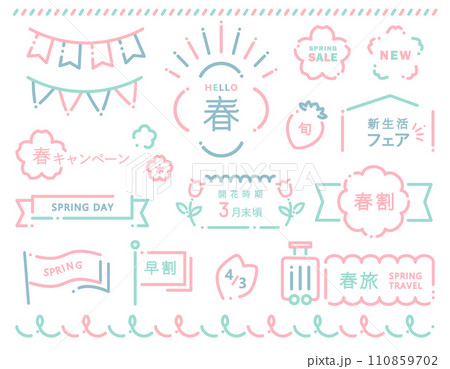 春に使えるフレーム あしらい セット _( ベクター 素材 ポップ レトロ シンプル 爽やか )	 110859702
