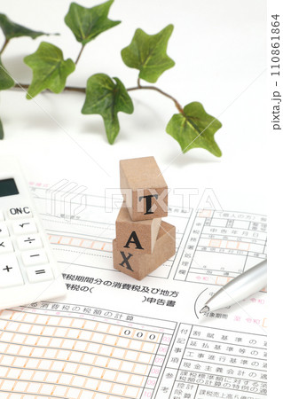 TAX 消費税確定申告書 110861864