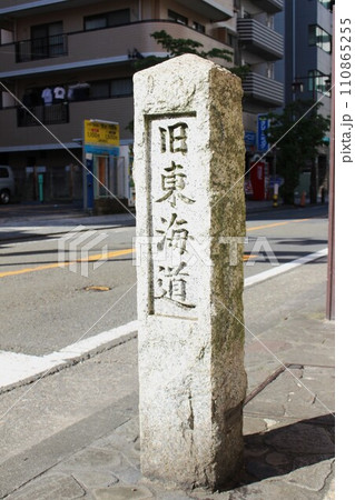 旧東海道 川崎宿 道標 旧東海道 川崎宿 道標 110865255