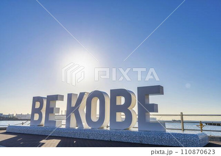 早朝のメリケンパーク　～BE KOBE～モニュメント　兵庫県神戸市 110870623