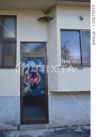 銭湯、男湯のドア(倉橋島/広島県呉市音戸町) 銭湯、男湯のドア(倉橋島/広島県呉市音戸町) 110873615