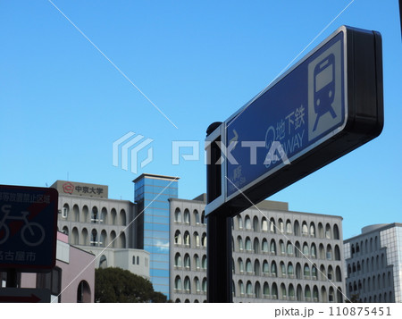 地下鉄八事駅　出入口 110875451