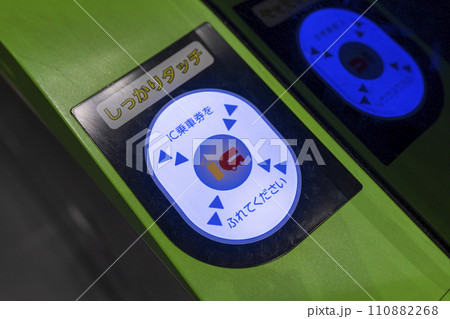 交通系IC 110882268