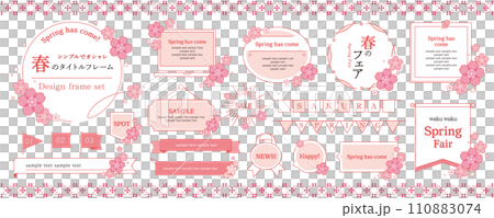 桜を散りばめた春のあしらいとタイトルのセット 110883074