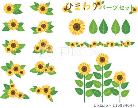 ひまわりパーツセット 110884047