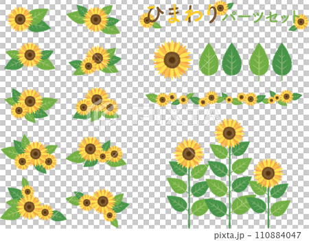 ひまわりパーツセット 110884047