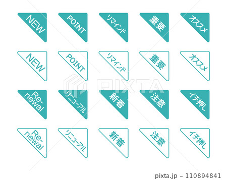 右上見出しアイコンセット・青 右上見出しアイコンセット・青 110894841