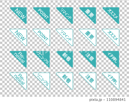 右上見出しアイコンセット・青 右上見出しアイコンセット・青 110894841