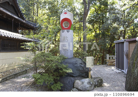 有松天満社 鷽鳥 110896694