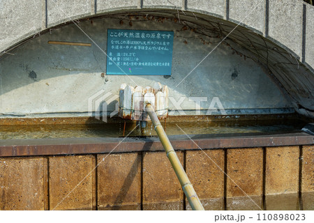 天然ラジウム温泉が湧き誇る源泉 110898023