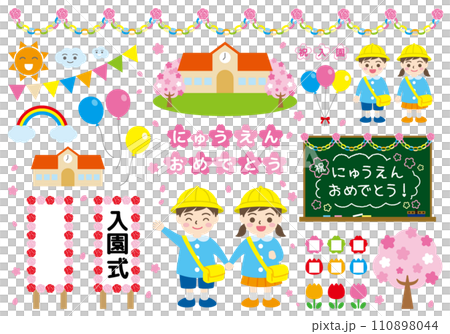 托兒所/幼兒園入學儀式插畫素材套裝 110898044
