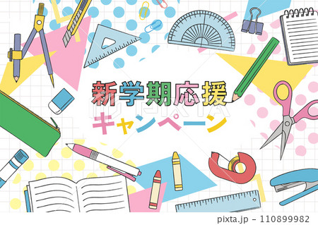 新学期応援キャンペーンバナー_文房具背景_ベクターイラスト 新学期応援キャンペーンバナー_文房具背景_ベクターイラスト 110899982