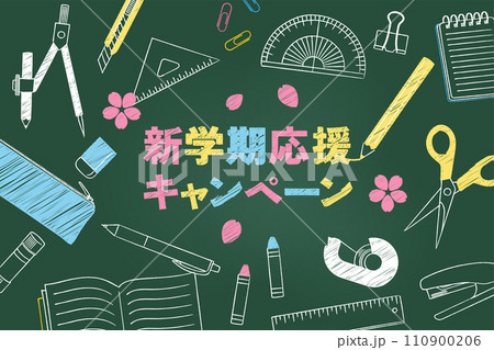 新学期応援キャンペーンバナー黒板風_文房具背景_ベクターイラスト 110900206